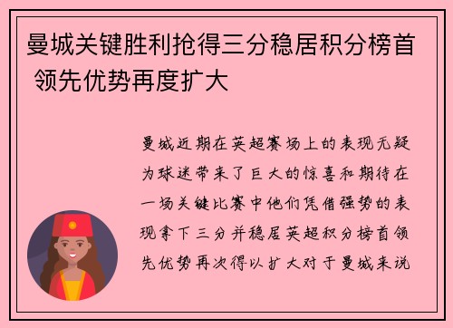 曼城关键胜利抢得三分稳居积分榜首 领先优势再度扩大