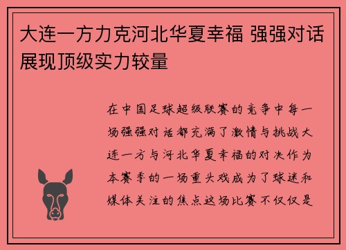 大连一方力克河北华夏幸福 强强对话展现顶级实力较量