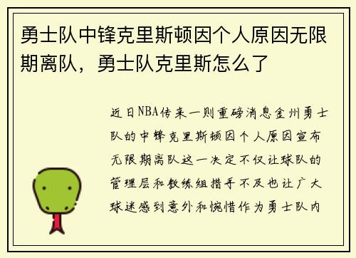 勇士队中锋克里斯顿因个人原因无限期离队，勇士队克里斯怎么了