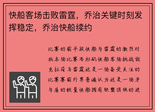 快船客场击败雷霆，乔治关键时刻发挥稳定，乔治快船续约