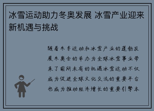 冰雪运动助力冬奥发展 冰雪产业迎来新机遇与挑战