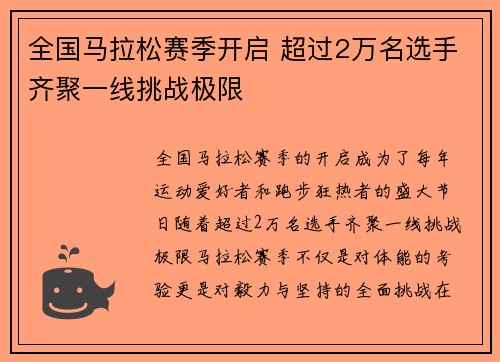 全国马拉松赛季开启 超过2万名选手齐聚一线挑战极限