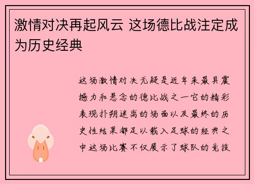 激情对决再起风云 这场德比战注定成为历史经典