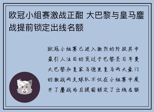 欧冠小组赛激战正酣 大巴黎与皇马鏖战提前锁定出线名额