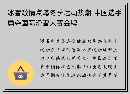 冰雪激情点燃冬季运动热潮 中国选手勇夺国际滑雪大赛金牌