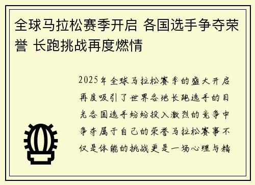 全球马拉松赛季开启 各国选手争夺荣誉 长跑挑战再度燃情