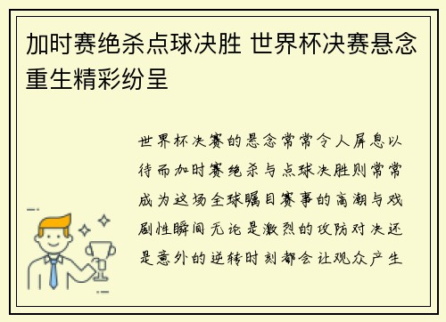加时赛绝杀点球决胜 世界杯决赛悬念重生精彩纷呈