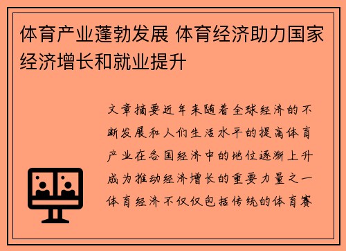 体育产业蓬勃发展 体育经济助力国家经济增长和就业提升
