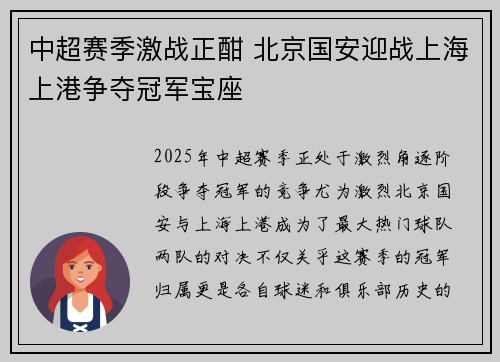 中超赛季激战正酣 北京国安迎战上海上港争夺冠军宝座