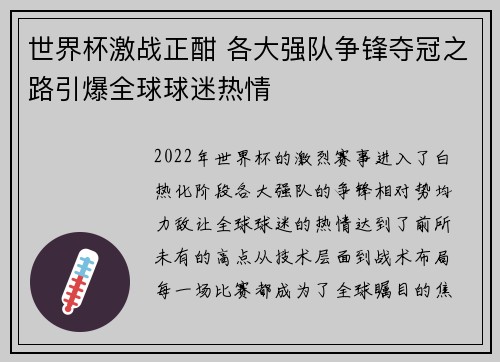 世界杯激战正酣 各大强队争锋夺冠之路引爆全球球迷热情