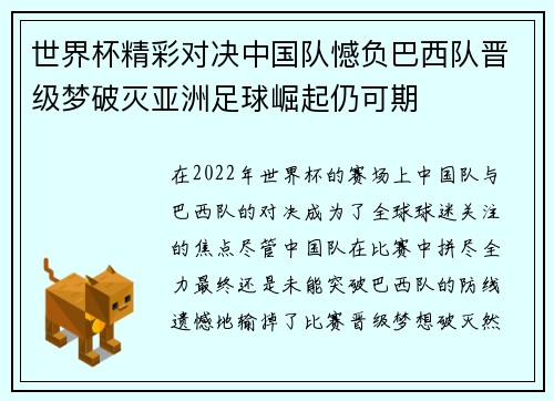 世界杯精彩对决中国队憾负巴西队晋级梦破灭亚洲足球崛起仍可期