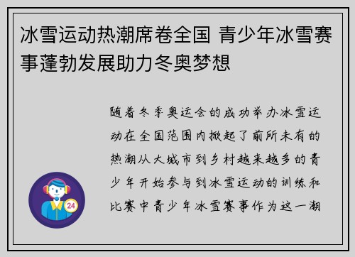 冰雪运动热潮席卷全国 青少年冰雪赛事蓬勃发展助力冬奥梦想