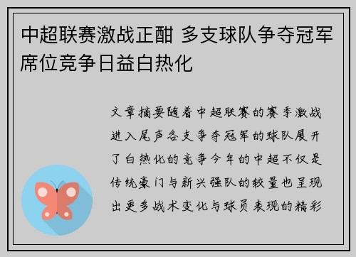 中超联赛激战正酣 多支球队争夺冠军席位竞争日益白热化