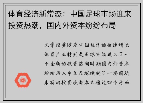 体育经济新常态：中国足球市场迎来投资热潮，国内外资本纷纷布局