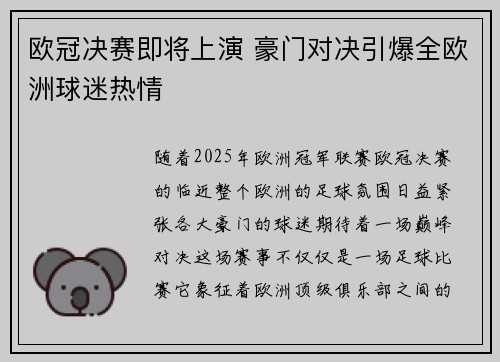 欧冠决赛即将上演 豪门对决引爆全欧洲球迷热情