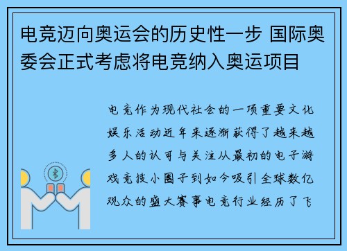 电竞迈向奥运会的历史性一步 国际奥委会正式考虑将电竞纳入奥运项目