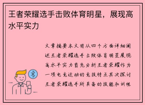 王者荣耀选手击败体育明星，展现高水平实力