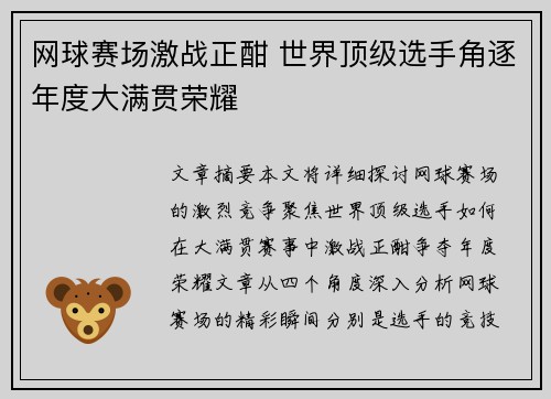 网球赛场激战正酣 世界顶级选手角逐年度大满贯荣耀