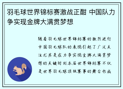 羽毛球世界锦标赛激战正酣 中国队力争实现金牌大满贯梦想