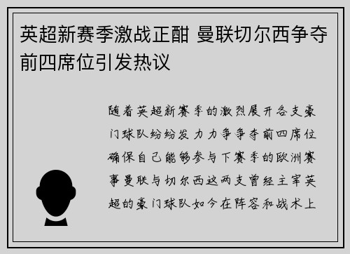 英超新赛季激战正酣 曼联切尔西争夺前四席位引发热议