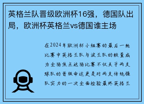 英格兰队晋级欧洲杯16强，德国队出局，欧洲杯英格兰vs德国谁主场