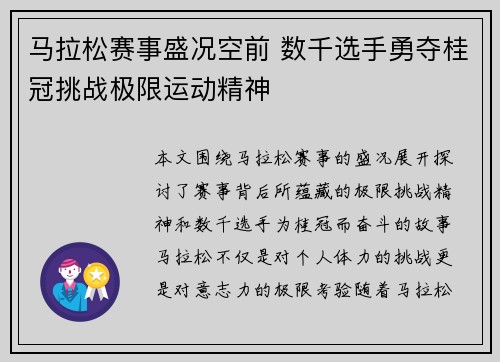 马拉松赛事盛况空前 数千选手勇夺桂冠挑战极限运动精神