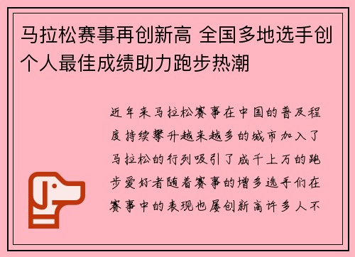 马拉松赛事再创新高 全国多地选手创个人最佳成绩助力跑步热潮