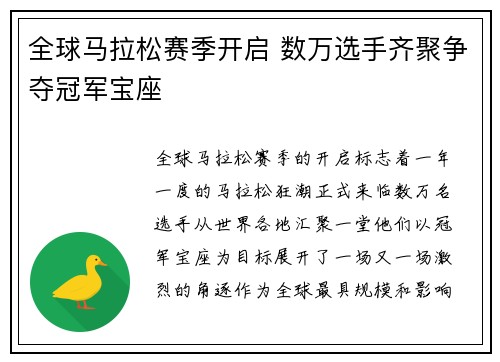全球马拉松赛季开启 数万选手齐聚争夺冠军宝座
