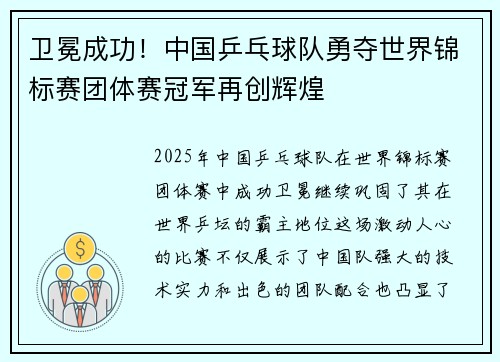 卫冕成功！中国乒乓球队勇夺世界锦标赛团体赛冠军再创辉煌