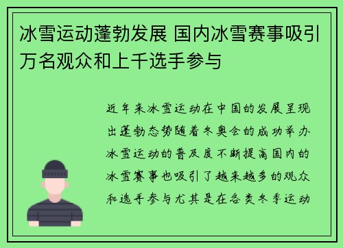 冰雪运动蓬勃发展 国内冰雪赛事吸引万名观众和上千选手参与