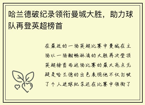 哈兰德破纪录领衔曼城大胜，助力球队再登英超榜首